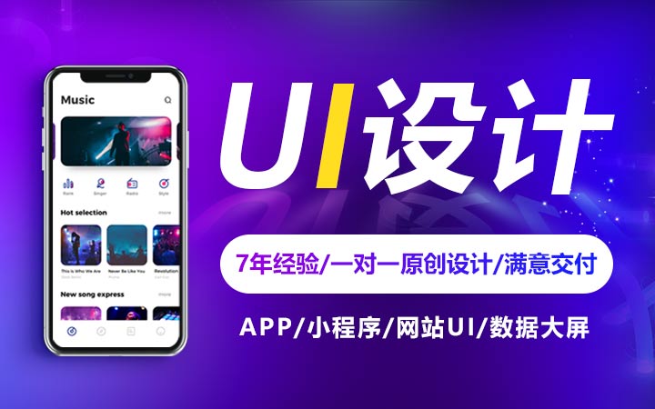 ui设计移动应用APPUI界面设计app软件小程序网页网站